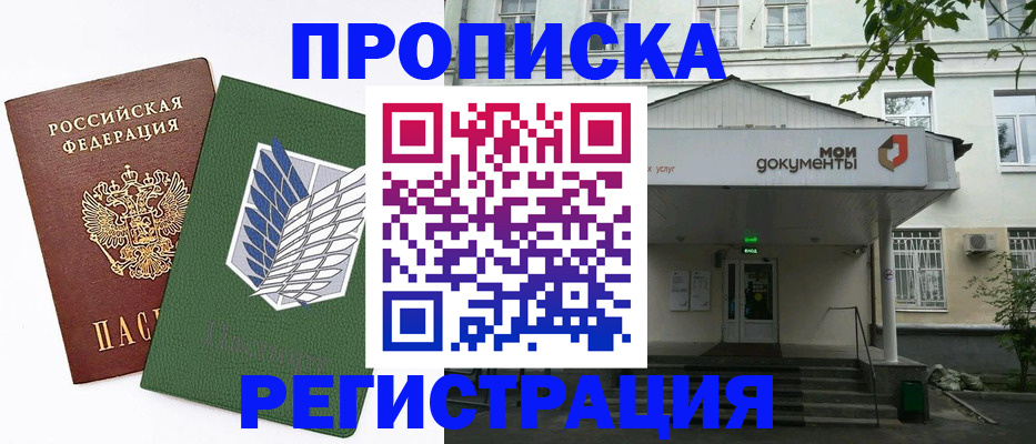 где прописаться в Камызяке